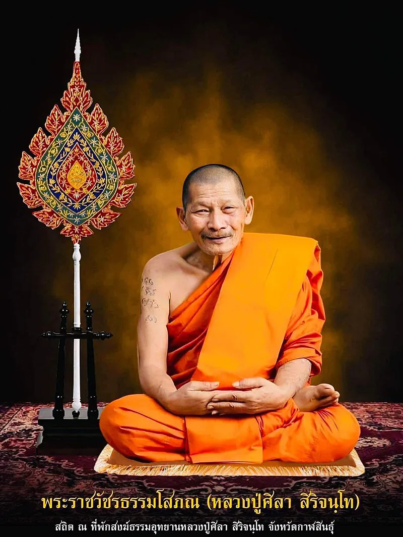 หลวงปู่ศิลา สิริจันโท